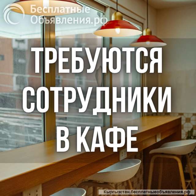 Требуется кондитер, повар, администратор