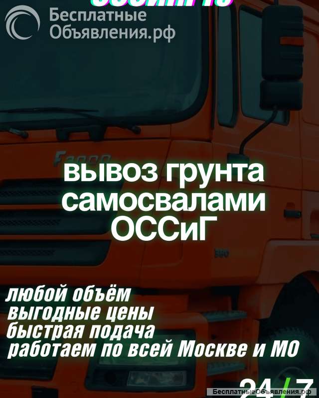 Вывоз ОССиГ