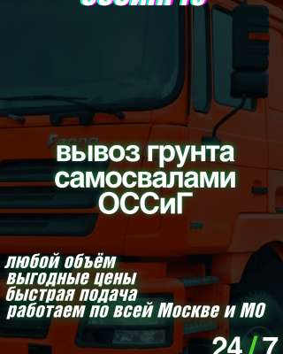 Вывоз ОССиГ