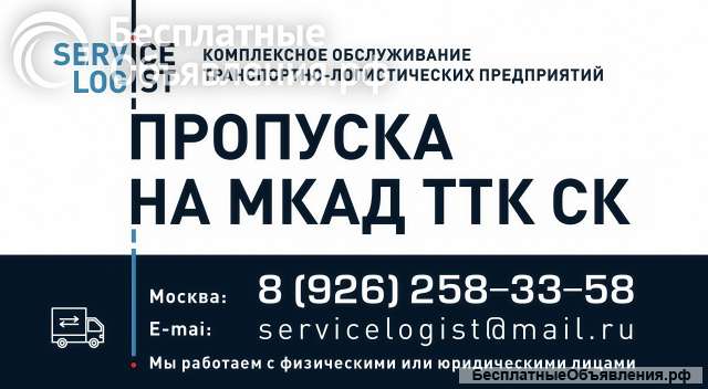 Проверить Пропуск МКАД ТТК и СК