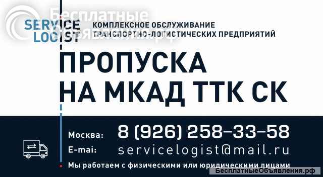Проверить Пропуск МКАД ТТК и СК