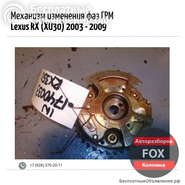 Механизм изменения фаз ГРМ для Lexus RX