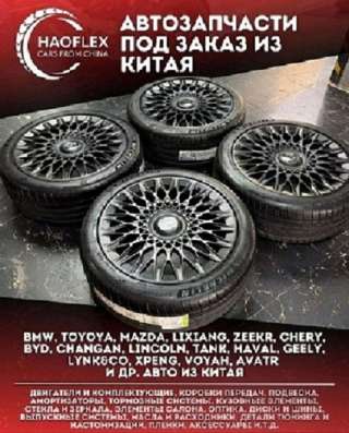 Автозапчасти из Китая, опт и розница. Минск
