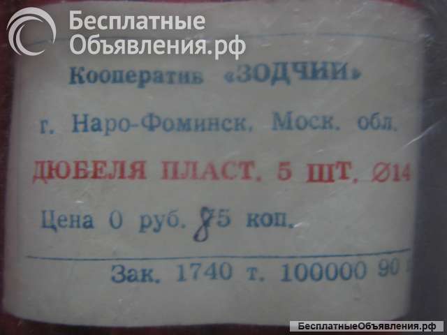 Дюбеля пластмассовые СССР