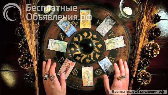 Эзотерика, консультация, диагностика, услуги под заказ