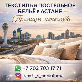 Грандиозные СКИДКИ В АСТАНЕ