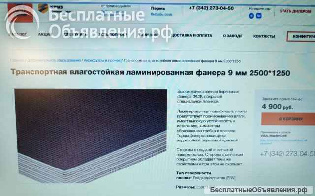 Фанеру для прицепа