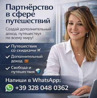 Путешествуй больше. Зарабатывай больше. Живи свободно