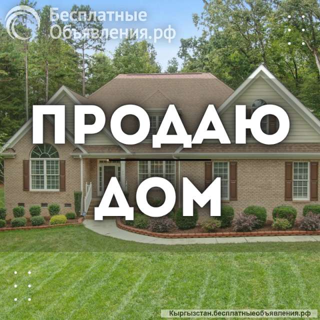 Дом, 3 комнаты, участок 9 соток, с. Ленинское, бп