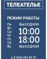 Ремонт телевизоров в Железнодорожном