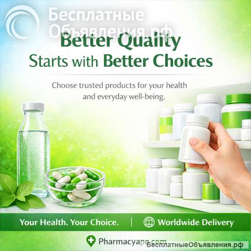 Лучшее качество начинается с правильного выбора