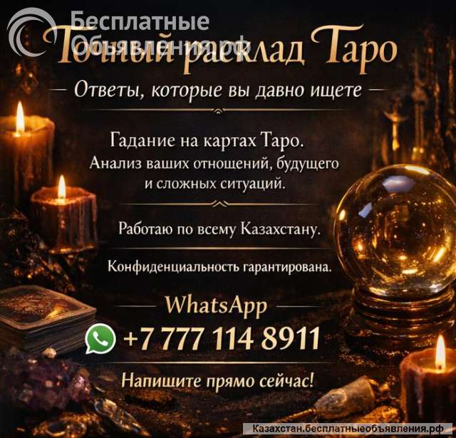 Точный расклад Таро. Ответы, которые вы давно ищете.