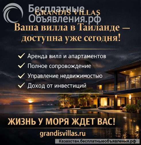 Ваш личный рай в Таиланде - доступен уже сегодня