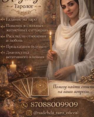 Откройте тайны своей судьбы с помощью Таро