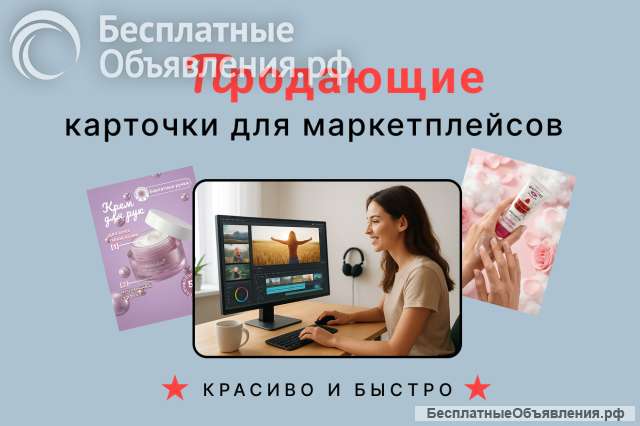 Дизайн карточек товаров для маркетплейсов