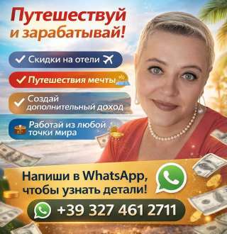 Путешествуй больше. Зарабатывай больше. Живи свободно