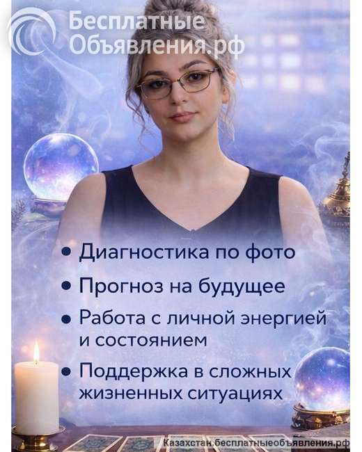 Медиум в казахстане | диагностика по фото | прогноз будущего