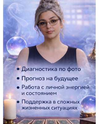 Медиум в казахстане | диагностика по фото | прогноз будущего