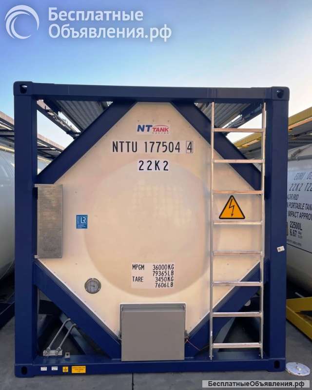 Танк-контейнер тип Т11 объём 18м3 для перевозки растворителей, новый