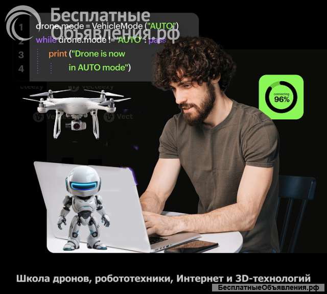 Школа дронов, робототехники, IT и 3D-технологий