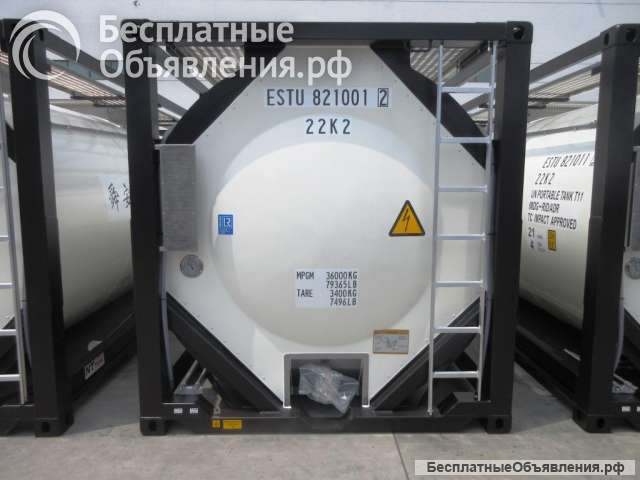 Танк-контейнер тип Т11 объём 21м3 для перевозки спиртосодержащей продукции, новый