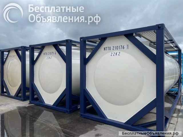 Танк-контейнер тип Т11 объём 21м3 для перевозки нефтепродуктов, новый