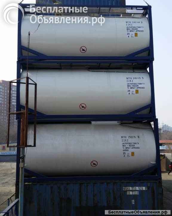 Танк-контейнер тип Т11 объём 24м3 для перевозки растворителей, новый