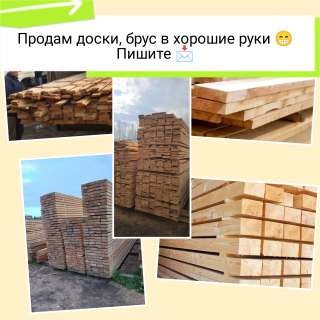 Пиломатериал доска брус рейка от пилорамы / Уральская пилорама / своя доставка