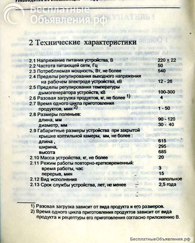 Коптильня "Идиллия" УЭК-1