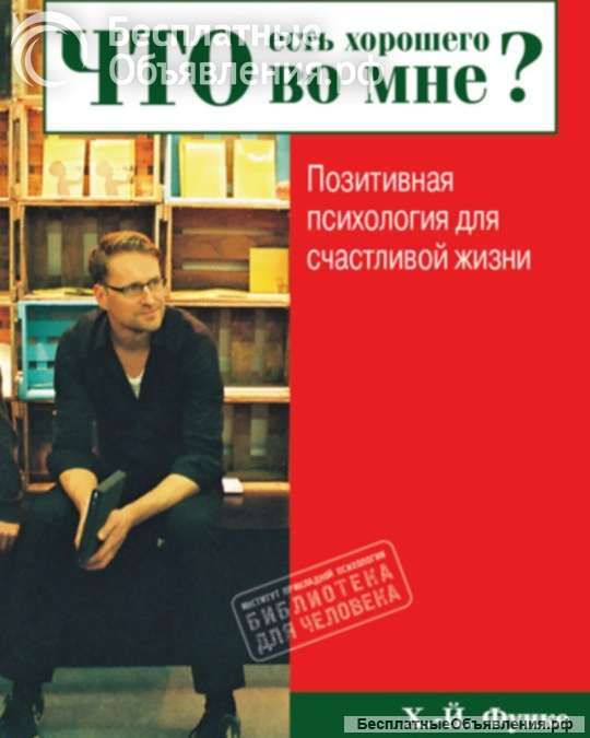 Что есть хорошего во мне? (Ханс-Йоахим Функе, Юлия Вестерманн)
