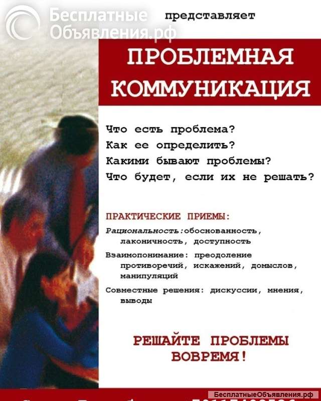 Тренинг "Проблемная коммуникация"