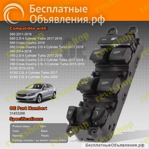 Блок кнопок водительский Volvo XC60 S60 V60