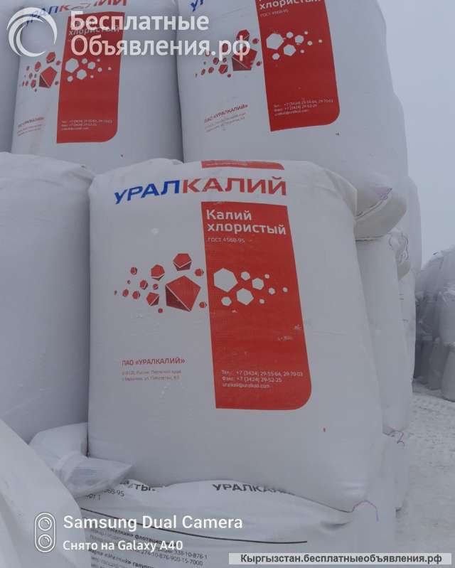 Калий хлористый 60%