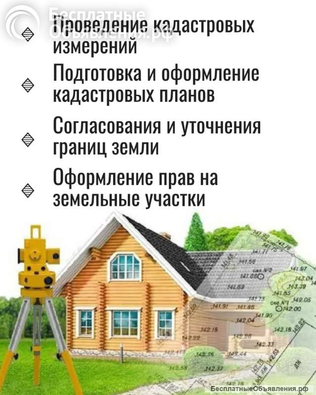 Межевание, тех.план, кадастровые работы, вынос границ