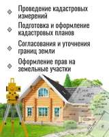 Межевание, тех.план, кадастровые работы, вынос границ