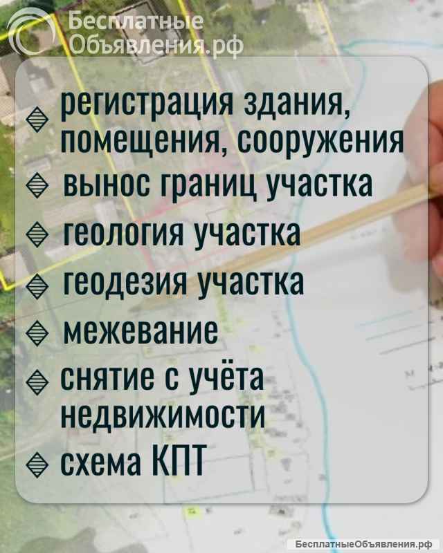 Межевание, тех.план, кадастровые работы, вынос границ