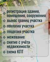 Межевание, тех.план, кадастровые работы, вынос границ