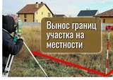 Межевание, тех.план, кадастровые работы, вынос границ