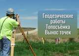 Межевание, тех.план, кадастровые работы, вынос границ