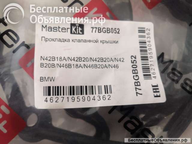 Прокладка клапанной крышки БМВ master kit 77BGB052