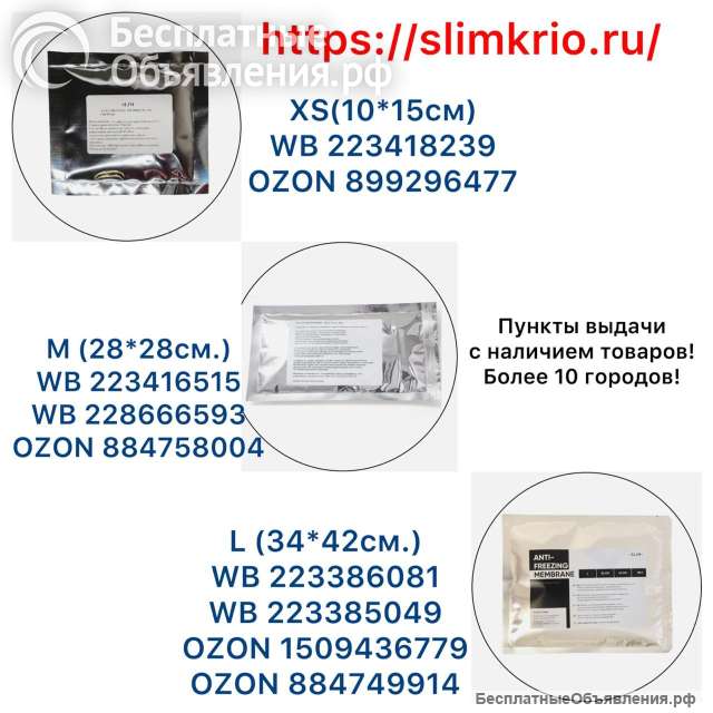 Салфетки для криолиполиза