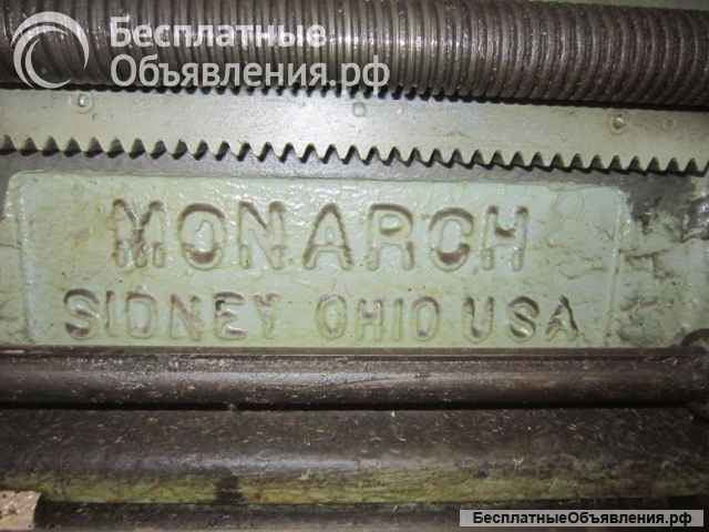 Станок токарно-винторезный «MONARCH»