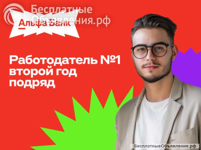 Открыта вакансия: менеджер отделения Альфа-Банка