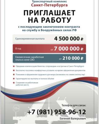 Служба по контракту - самые большие выплаты по России