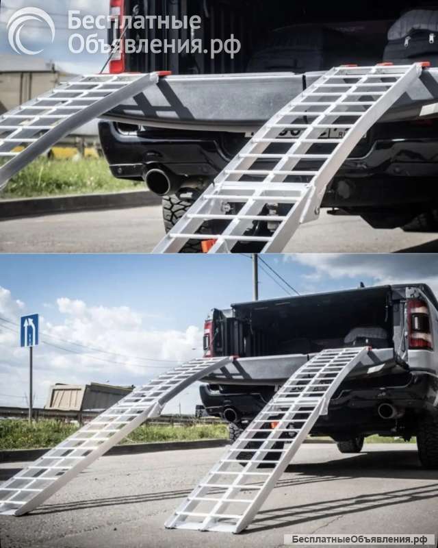 Аппарели/сходни алюминиевые для квадроцикла