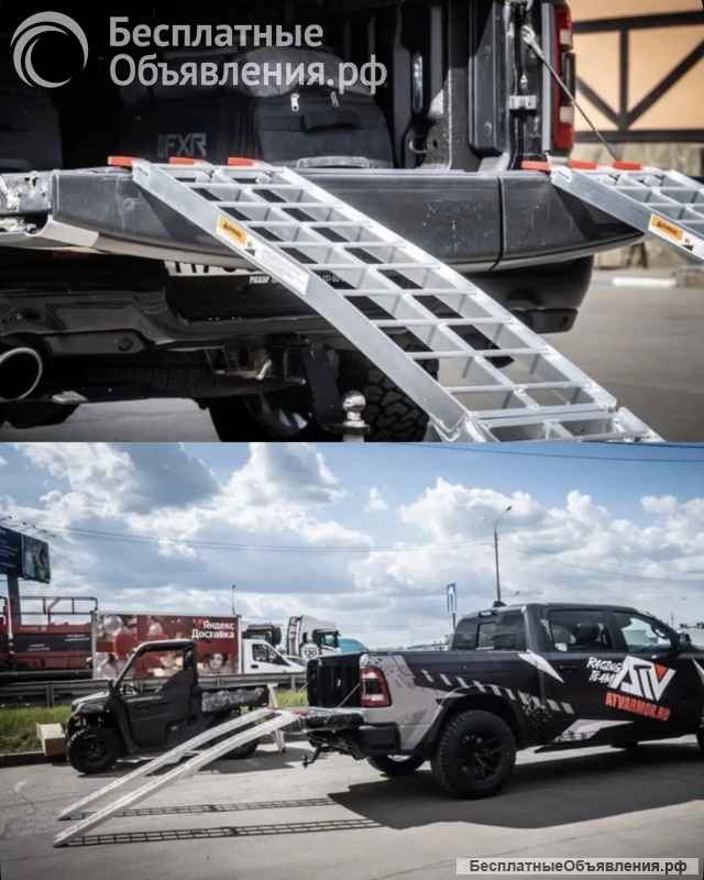 Аппарели/сходни алюминиевые для квадроцикла