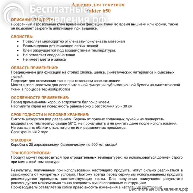 Клей для вышивки Takter 650