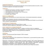 Клей для вышивки Takter 650