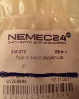 Прокладка масляного радиатора бмв е90 n46b20