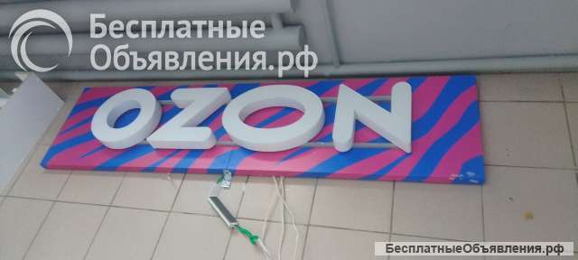 Вывеску Ozon белая L-1500 мм